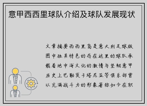 意甲西西里球队介绍及球队发展现状